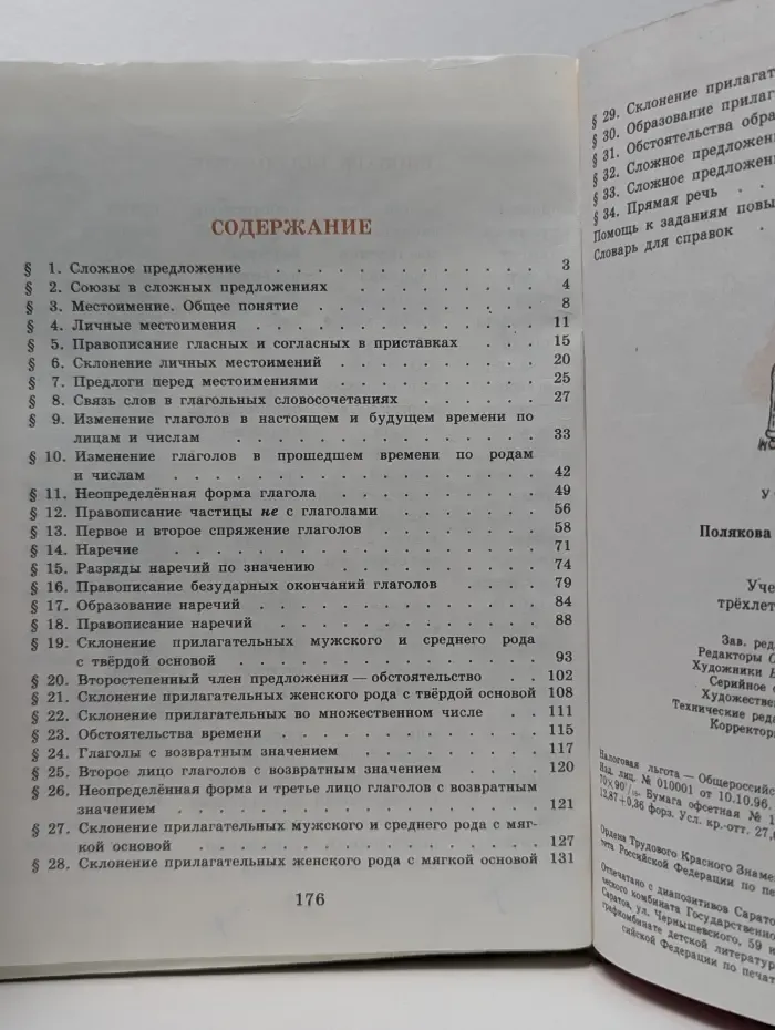 Русский язык. Учебник. 3 класс