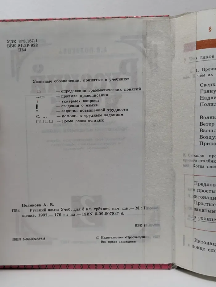 Русский язык. Учебник. 3 класс