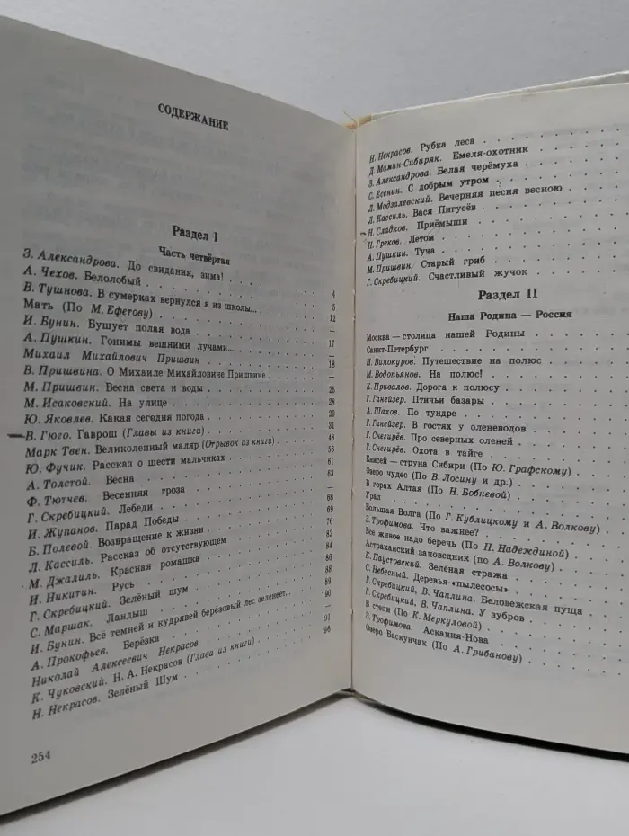 Живое слово. 3 класс. В 2 частях. Часть 2