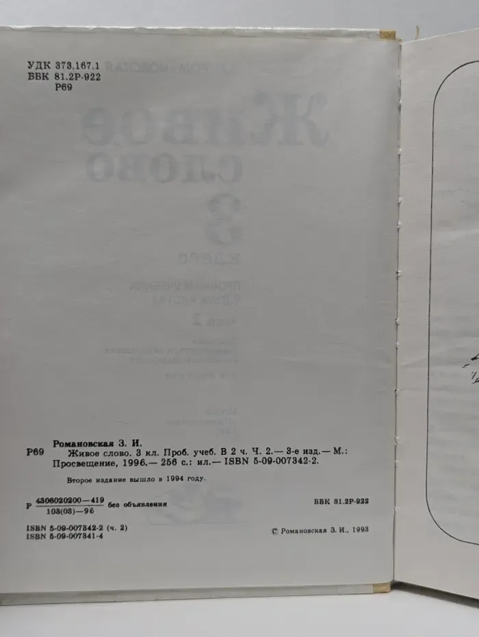 Живое слово. 3 класс. В 2 частях. Часть 2