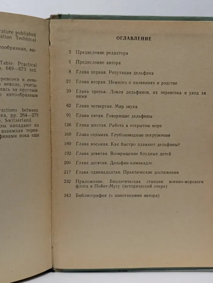 Морские млекопитающие и человек