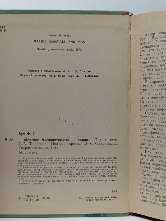 Морские млекопитающие и человек