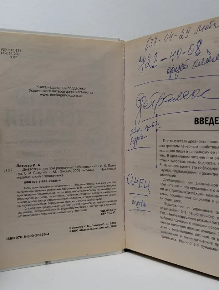 Новейший медицинский справочник. Диетотерапия при различных заболеваниях
