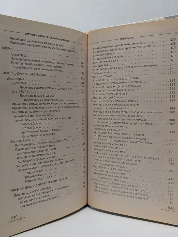 Новейший медицинский справочник. Диетотерапия при различных заболеваниях