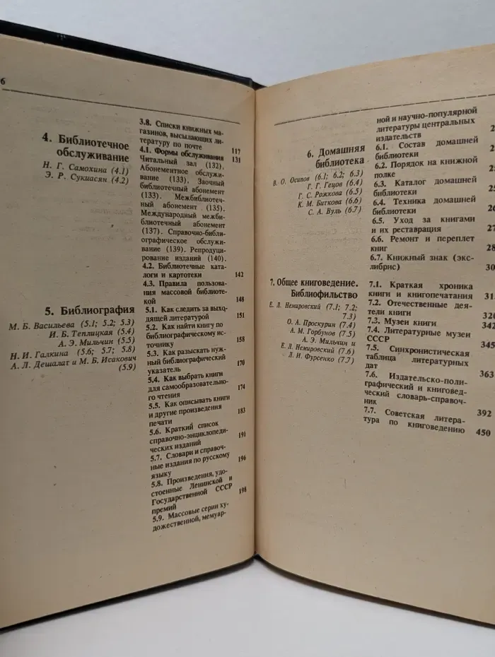 Краткий справочник книголюба