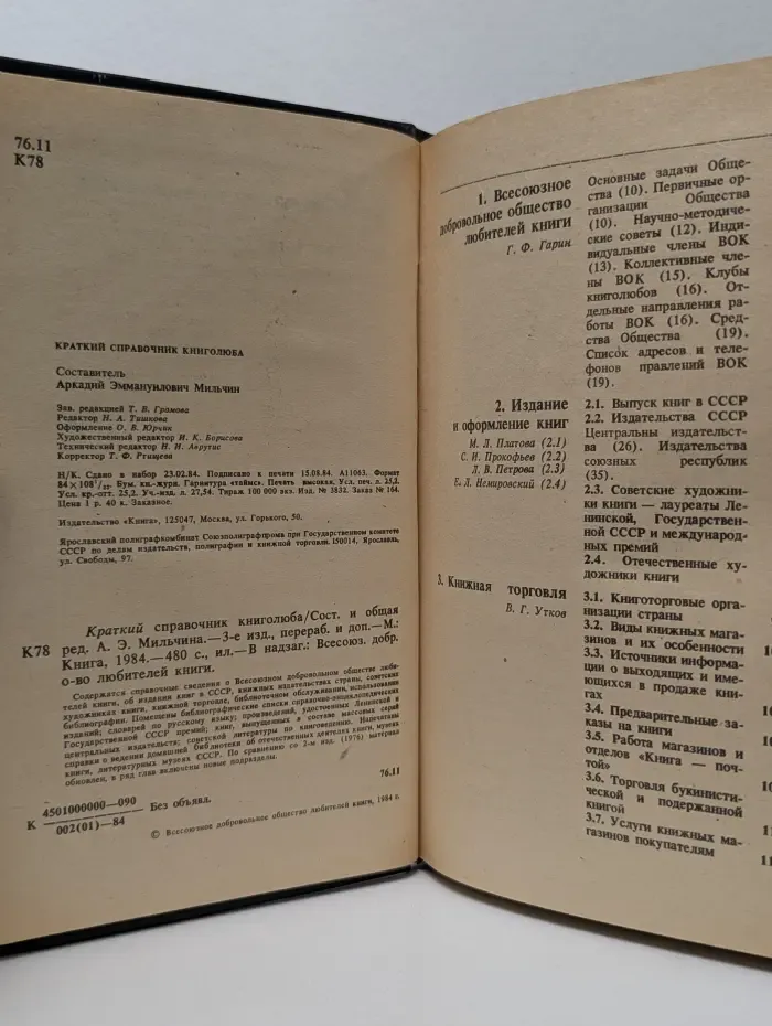 Краткий справочник книголюба