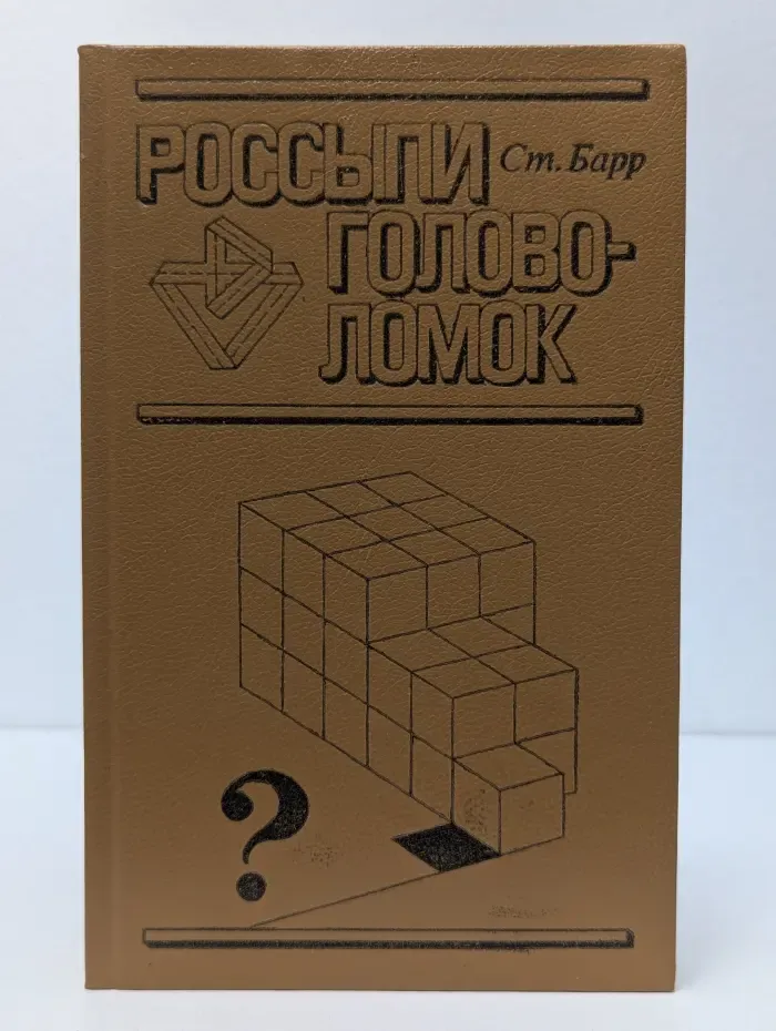 Россыпи головоломок