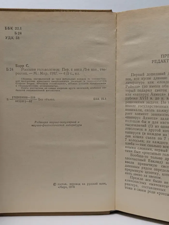 Россыпи головоломок