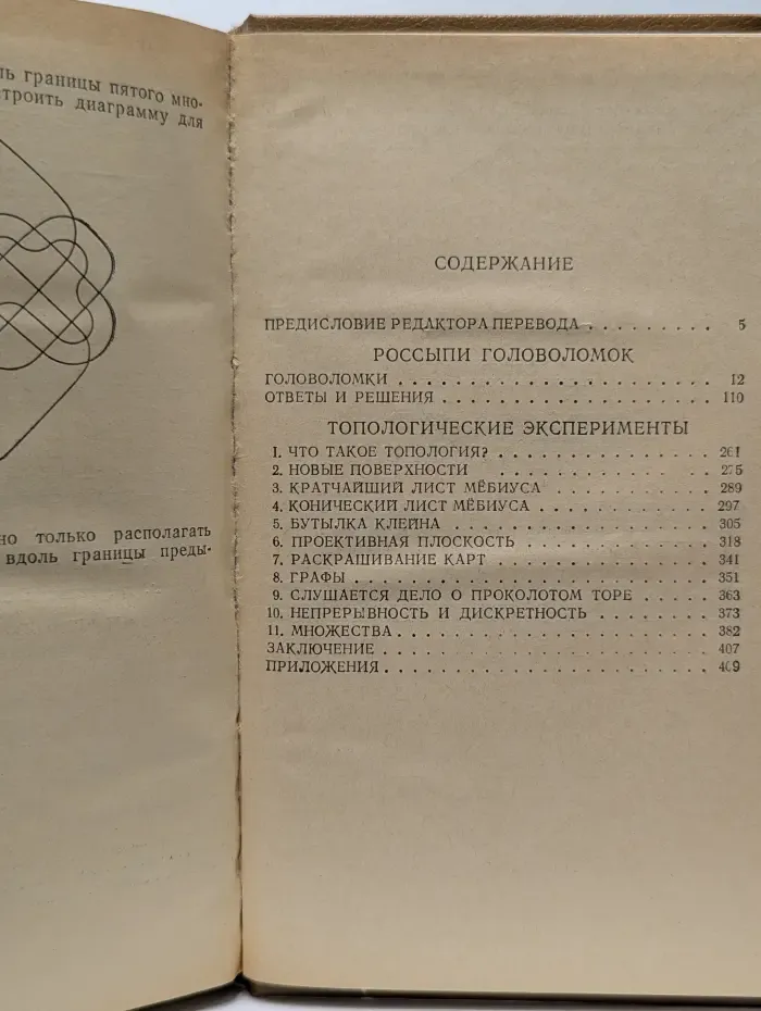 Россыпи головоломок