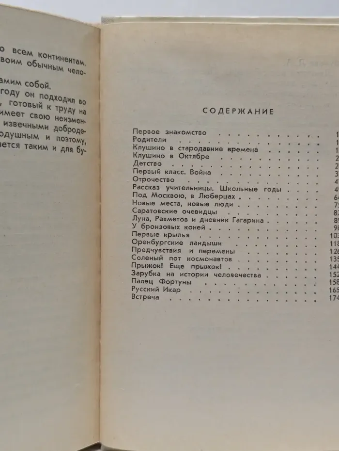 Пионер-значит первый. Любимец века: Гагарин