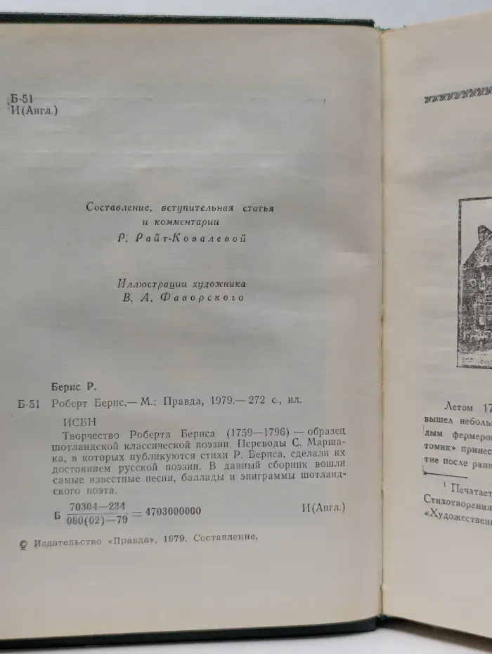 Роберт Бернс в переводах С. Маршака