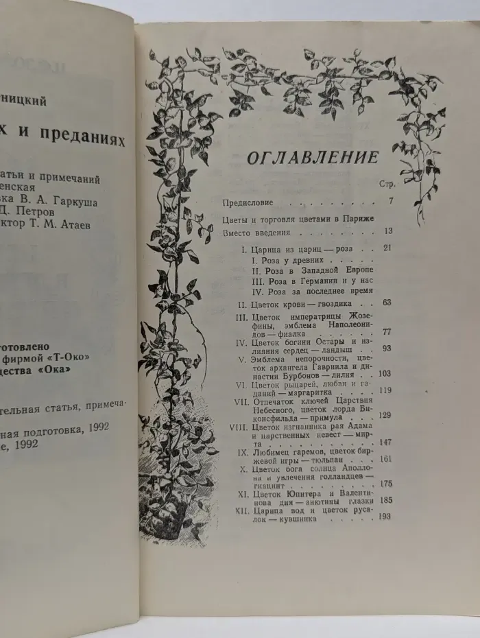 Цветы в легендах и преданиях