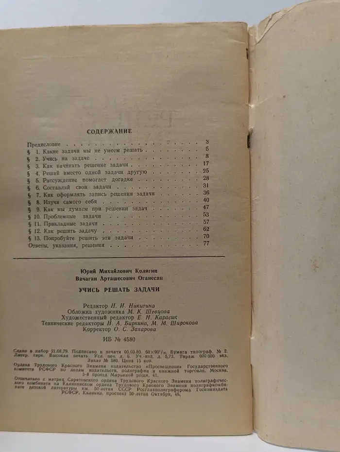 Учись решать задачи. Пособие для учащихся. 7-8 класс