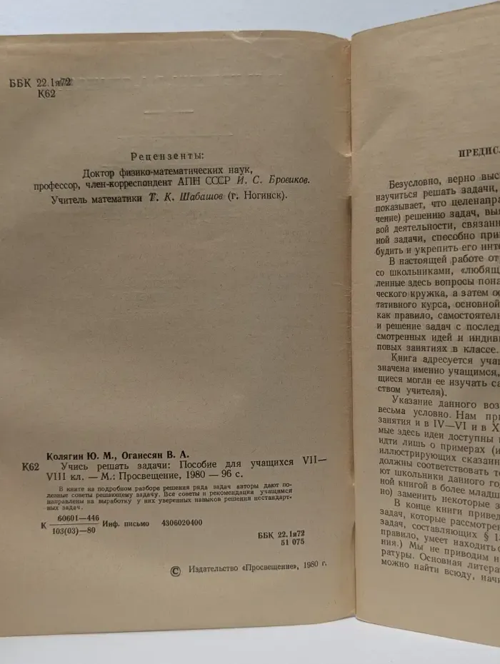 Учись решать задачи. Пособие для учащихся. 7-8 класс