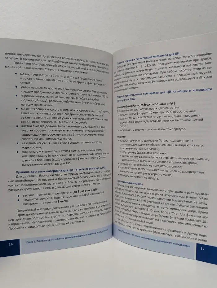 Библиотека цитолога. Цитологическая диагностика