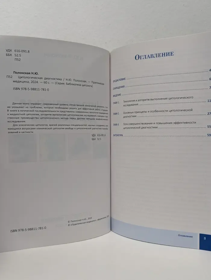 Библиотека цитолога. Цитологическая диагностика