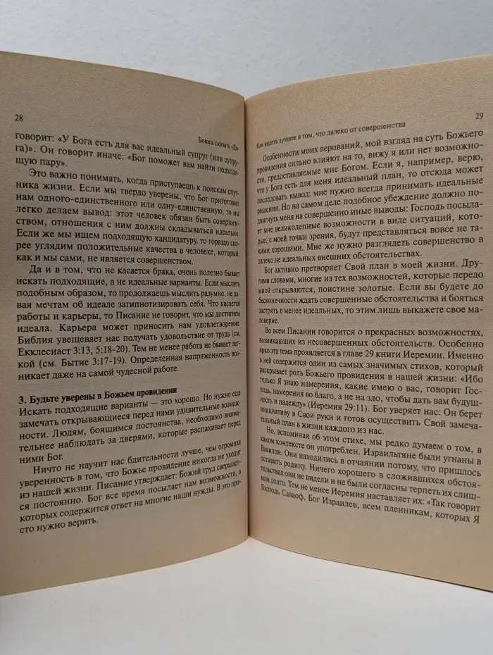 Искусство быть христианином. Боюсь сказать да