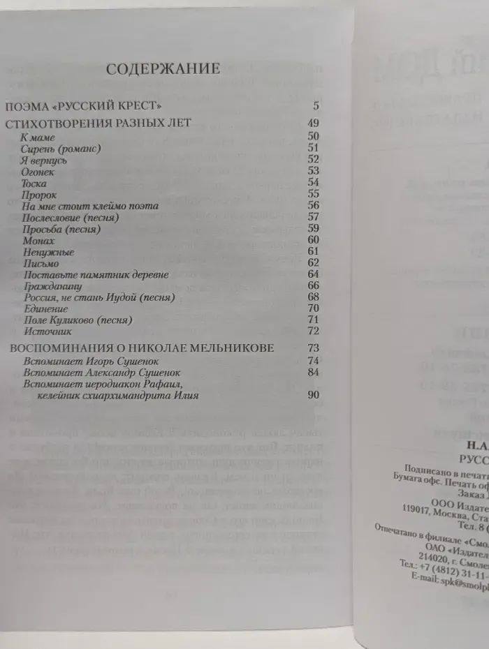 Русский крест