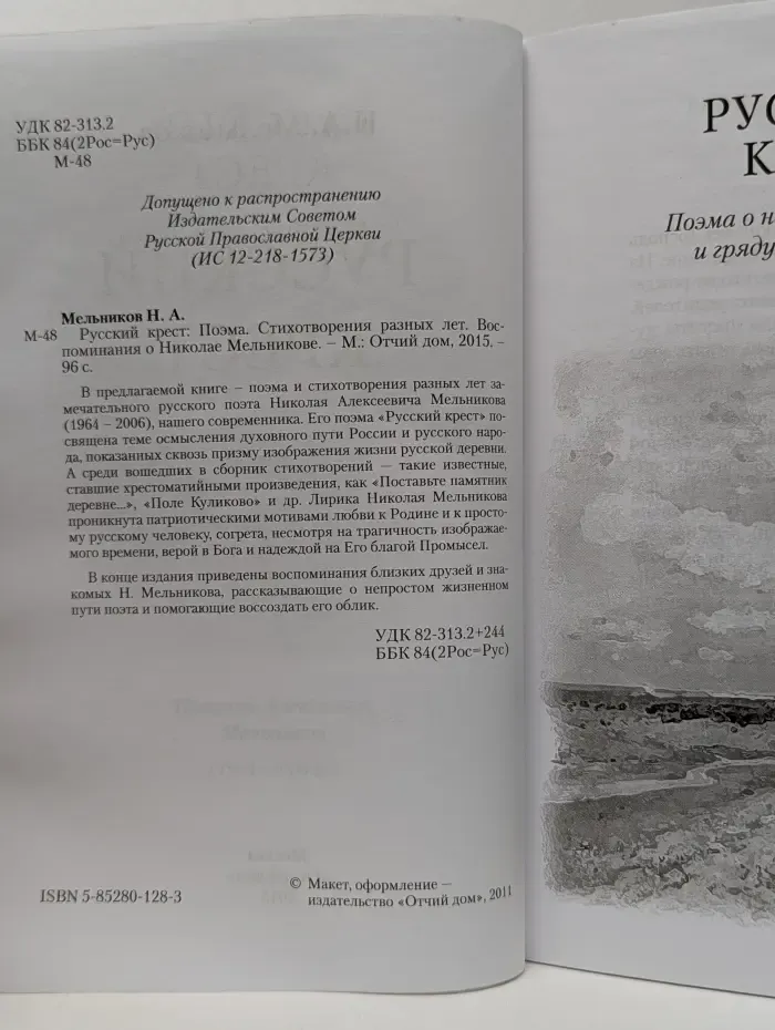 Русский крест