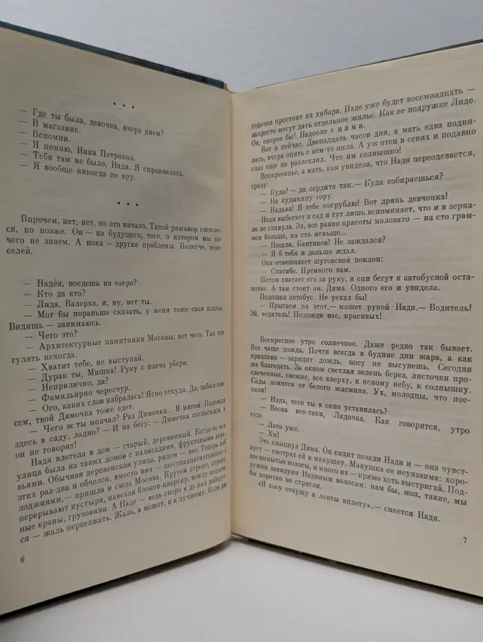 Почему меня никто не любит?