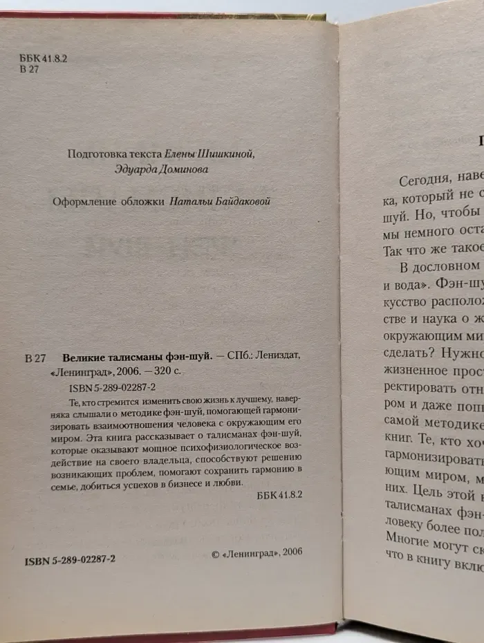 Великие талисманы фэн-шуй