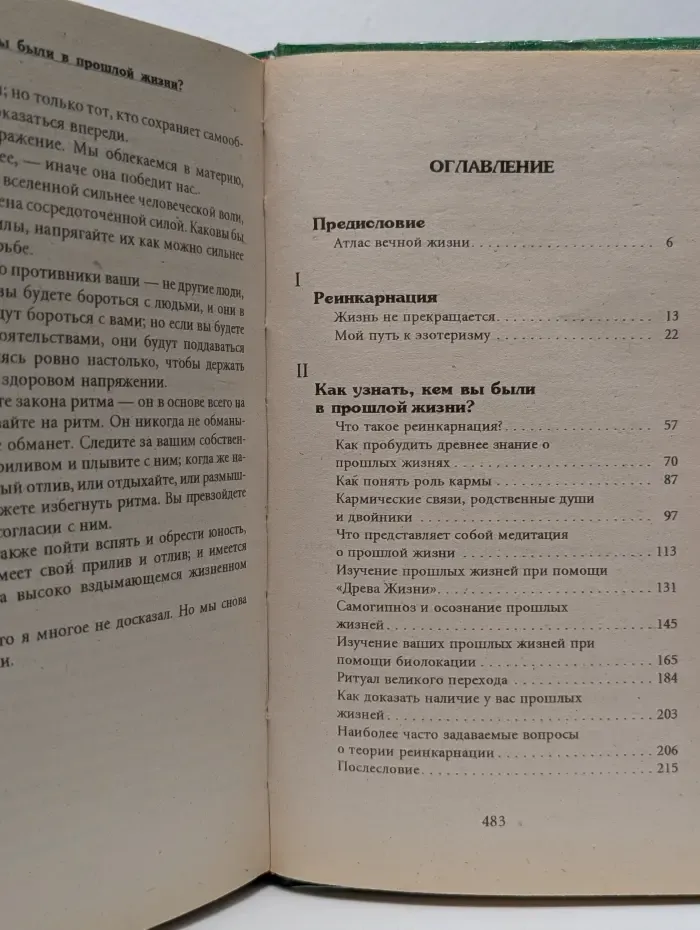 Ваша тайна. Кем вы были в прошлой жизни?
