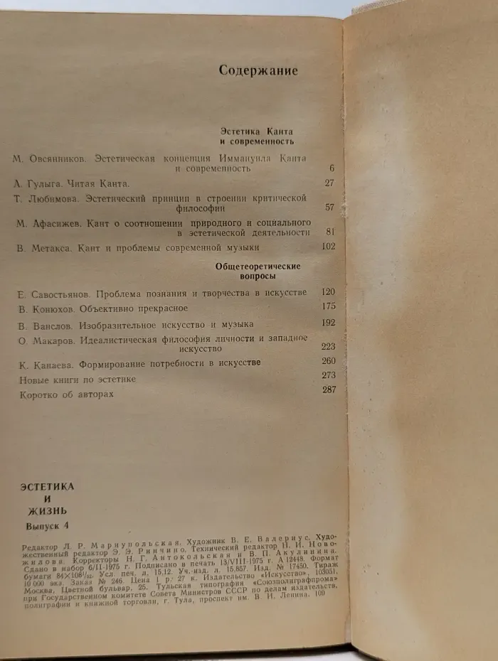 Эстетика и жизнь. Выпуск № 4