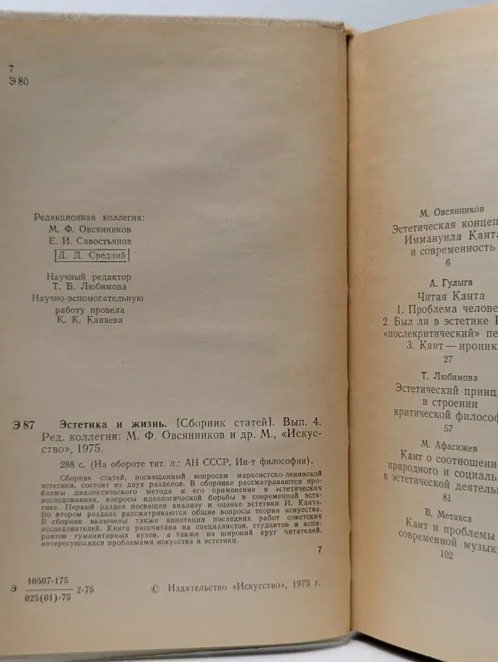 Эстетика и жизнь. Выпуск № 4