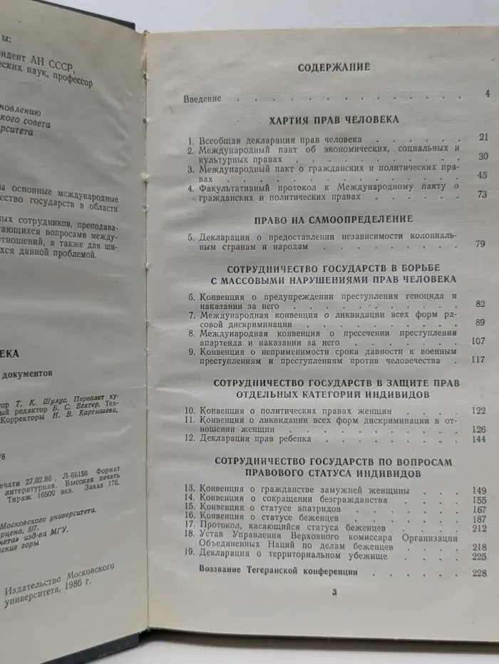 Права человека. Сборник международных документов