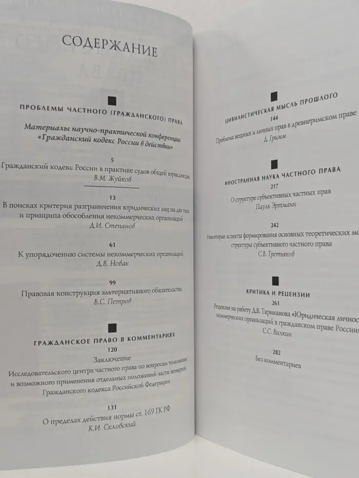 Вестник Гражданского права. Выпуск № 3/2007. Том 7