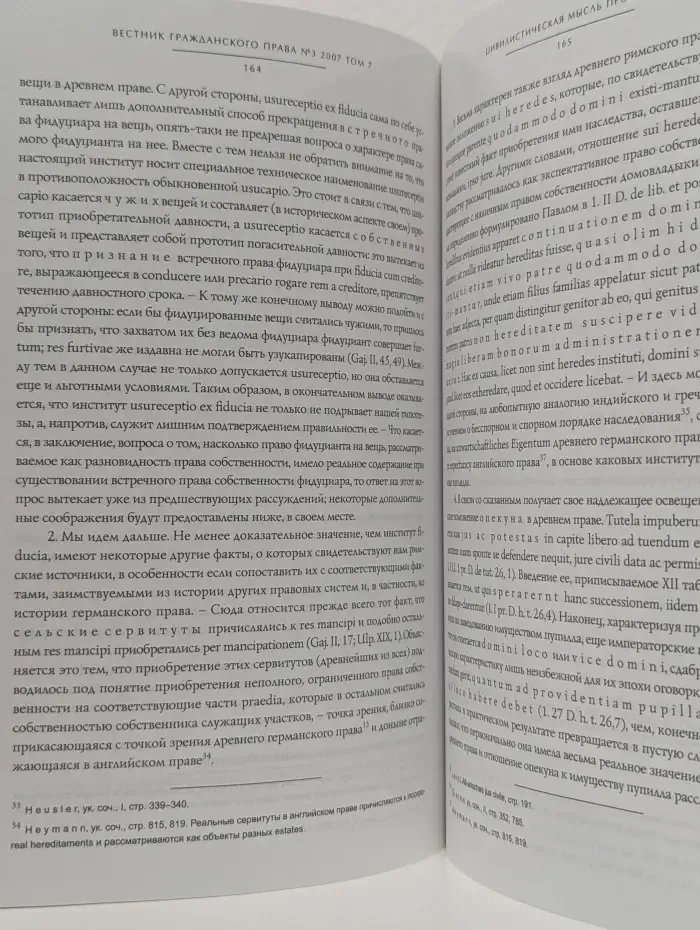 Вестник Гражданского права. Выпуск № 3/2007. Том 7