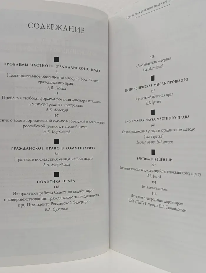 Вестник гражданского права. Выпуск № 1/2007. Том 7