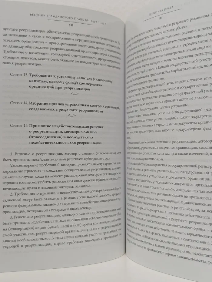 Вестник гражданского права. Выпуск № 1/2007. Том 7