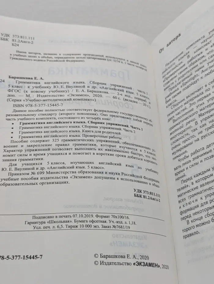 Учебно-методический комплект. Грамматика английского языка. Сборник упражнений. Часть 1
