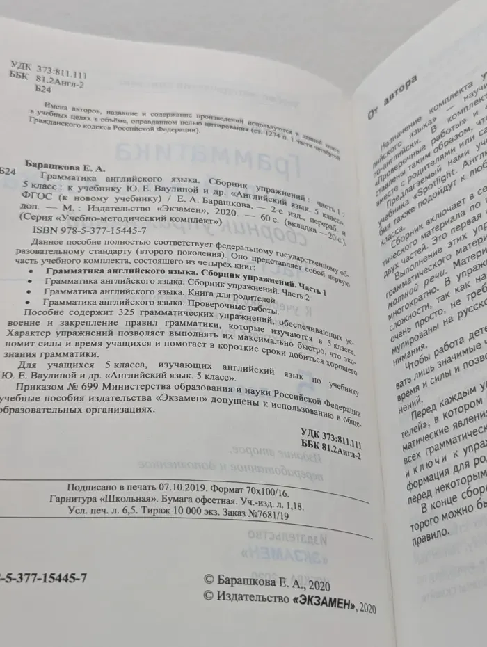 Учебно-методический комплект. Грамматика английского языка. 5 класс. Сборник упражнений. Часть 1