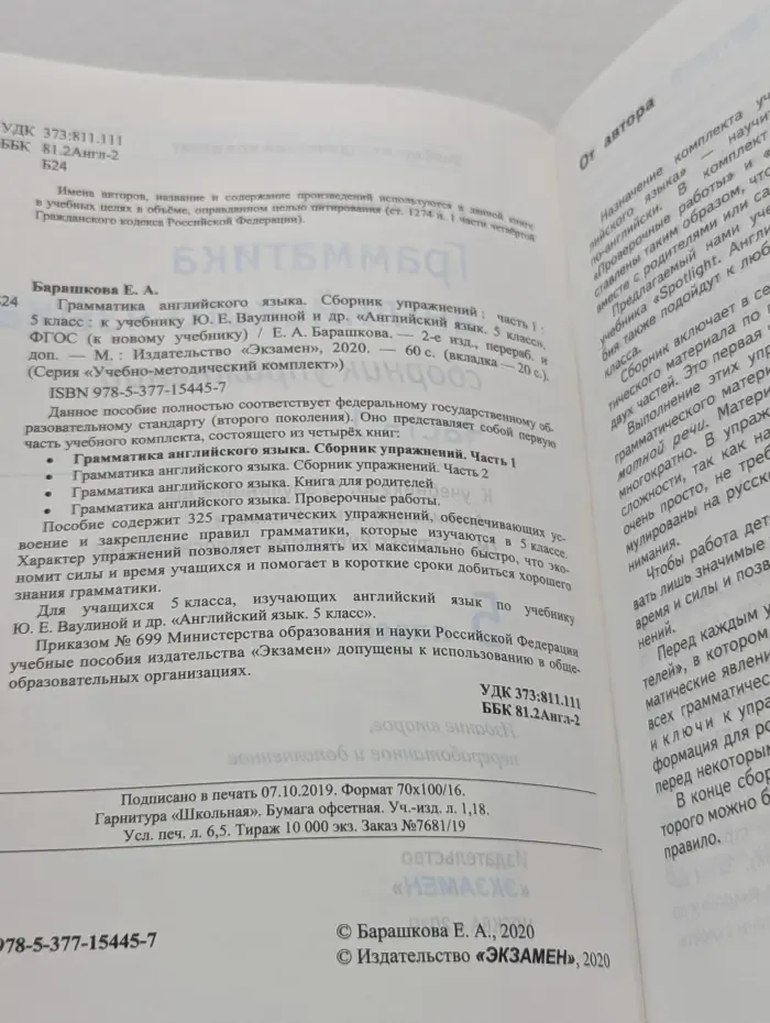 Учебно-методический комплект. Грамматика английского языка. Сборник упражнений. Часть 1