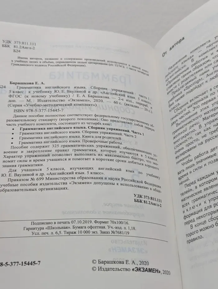 Учебно-методический комплект. Грамматика английского языка. 5 класс. Сборник упражнений. Часть 1