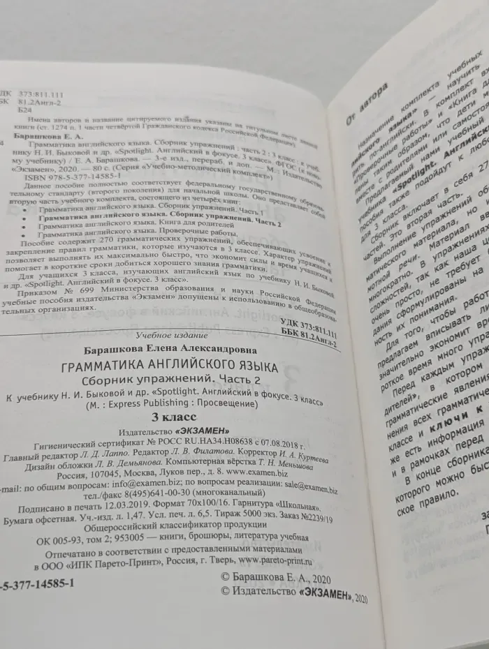 Учебно-методический комплекс. Грамматика английского языка. Сборник упражнений. Часть 2