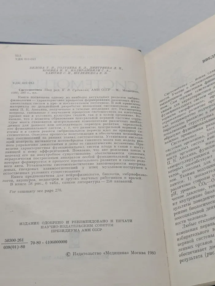 Системогенез