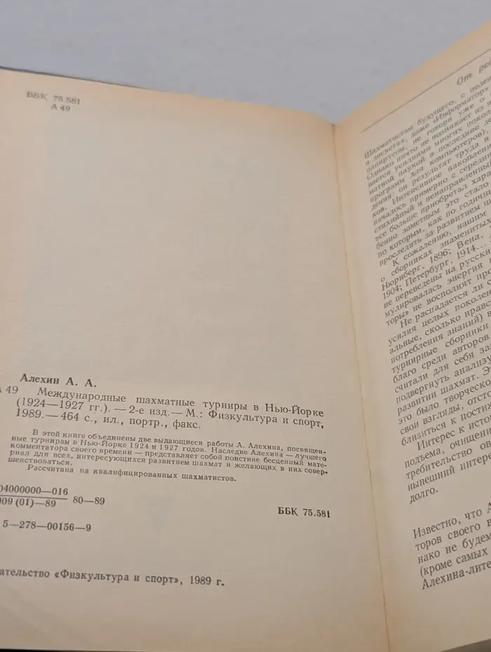 Международные шахматные турниры в Нью-Йорке. 1924-1927