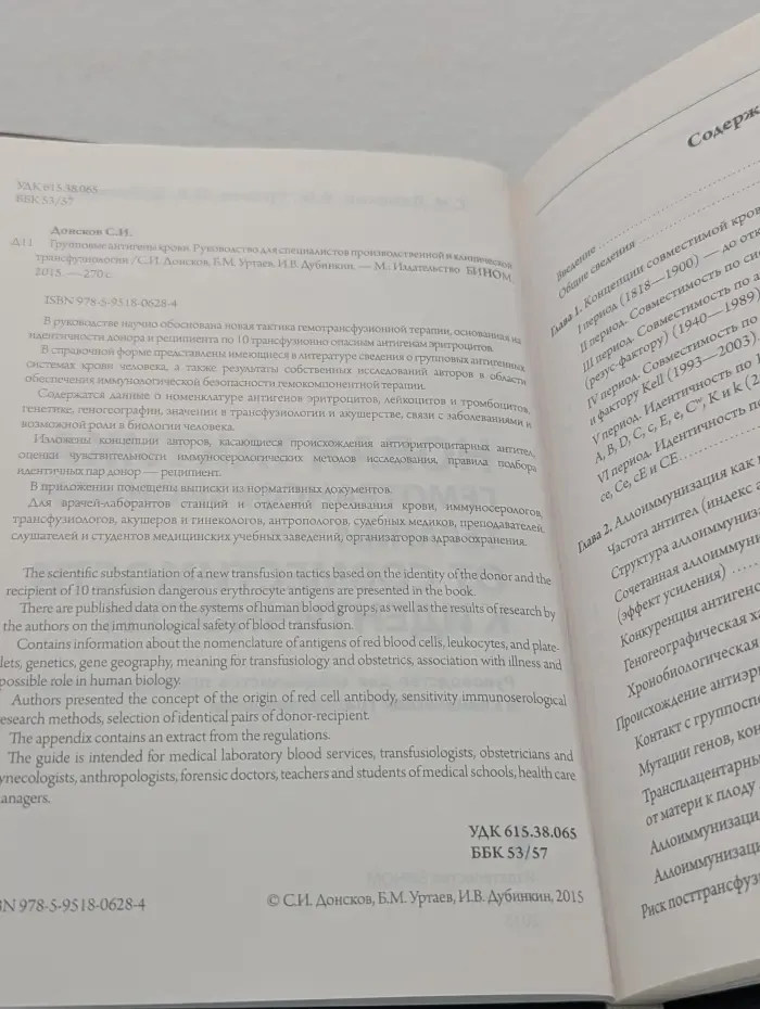 Новая тактика гемотрансфузионной терапии - от совместимости к идентичности