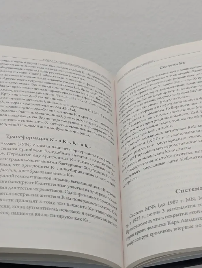 Новая тактика гемотрансфузионной терапии - от совместимости к идентичности