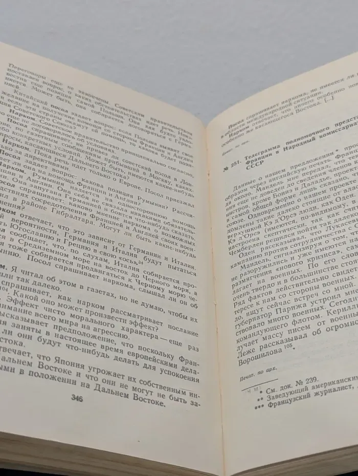 СССР в борьбе за мир накануне второй мировой войны. Сентябрь 1938 - август 1939