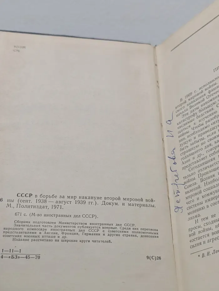 СССР в борьбе за мир накануне второй мировой войны. Сентябрь 1938 - август 1939