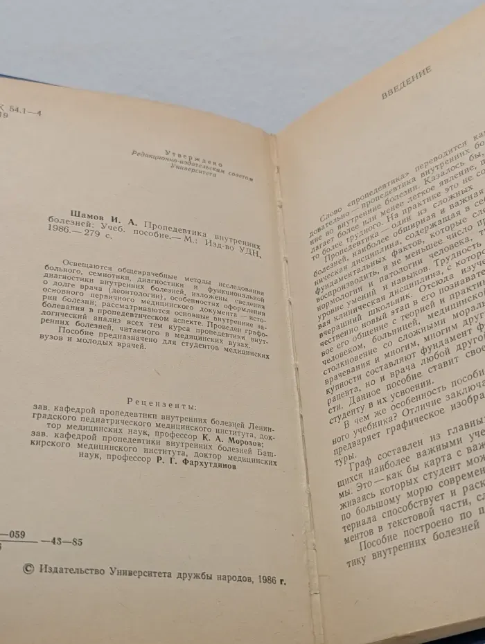 Пропедевтика внутренних болезней