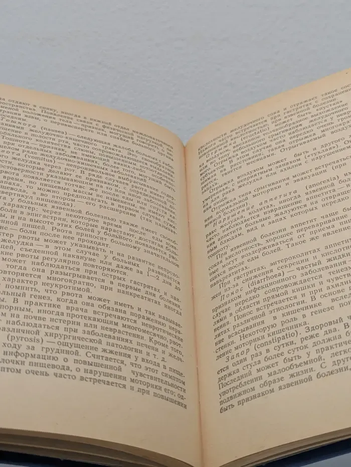 Пропедевтика внутренних болезней