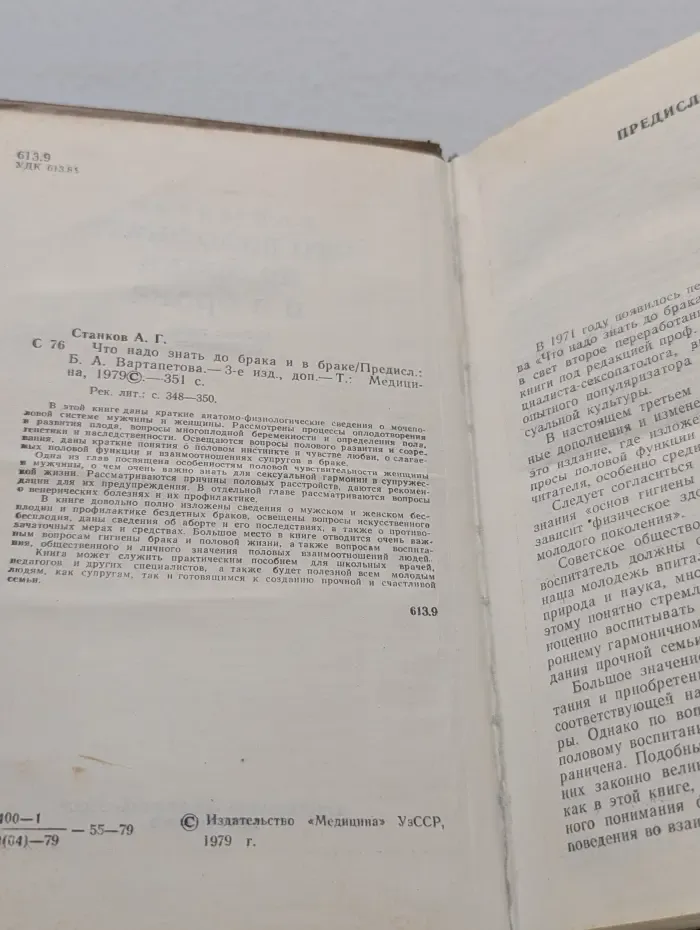 Что надо знать до брака и в браке