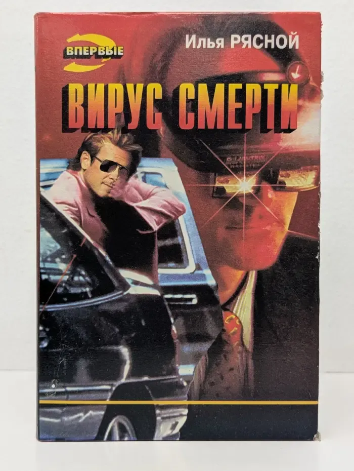 Черная кошка. Вирус смерти