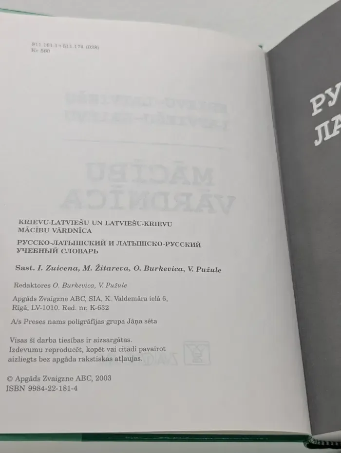 Учебный русско-латышский, латышско-русский словарь