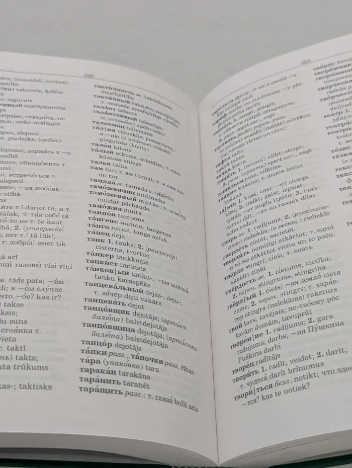 Учебный русско-латышский, латышско-русский словарь